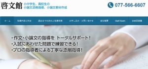 啓文館在宅採点バイト画像