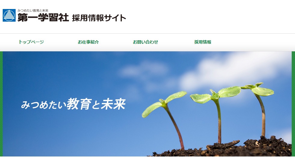 第一学習社の在宅添削バイト募集情報 在宅採点バイト情報ならここ