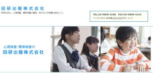 田研在宅採点バイト